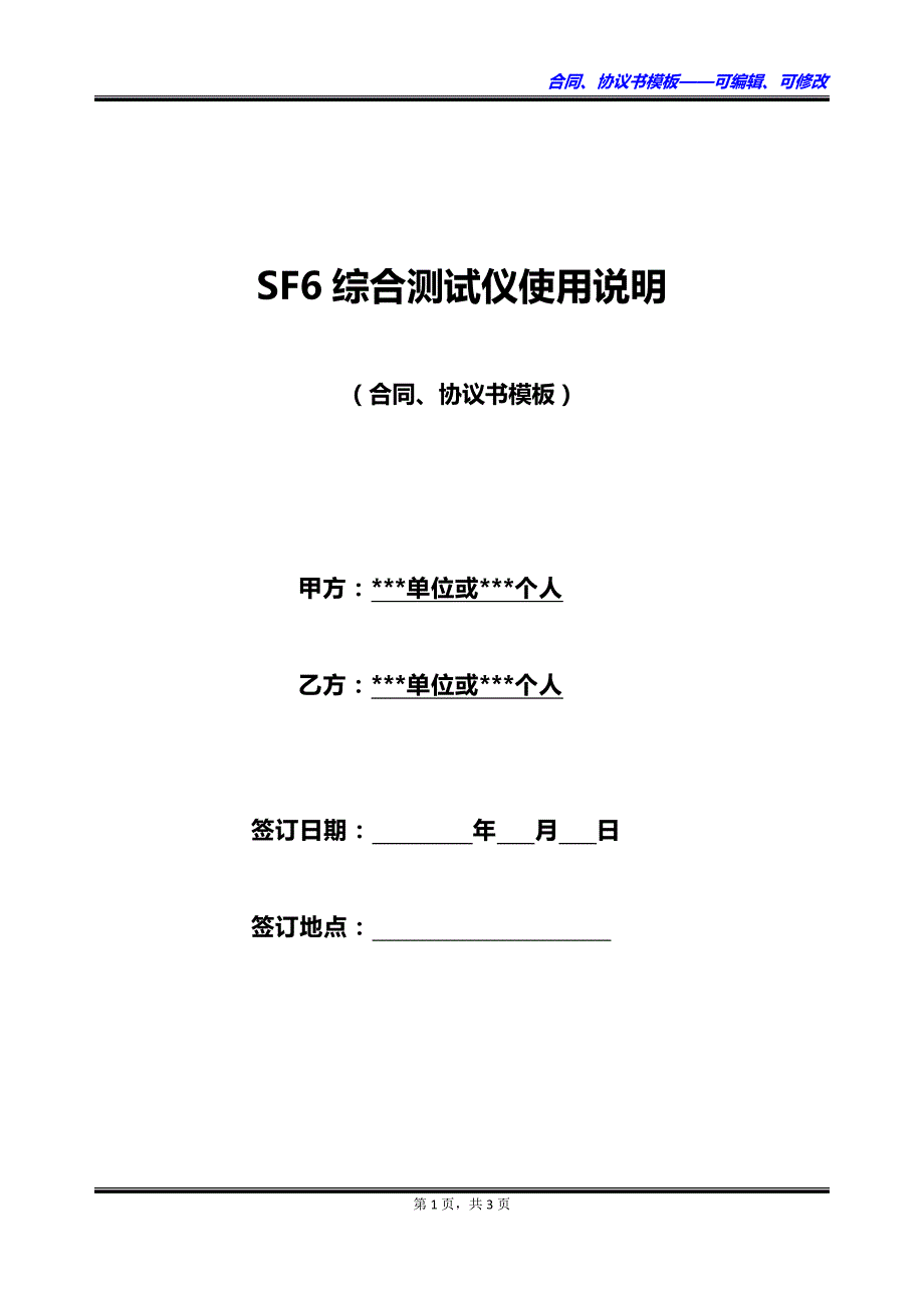 SF6综合测试仪使用说明_第1页