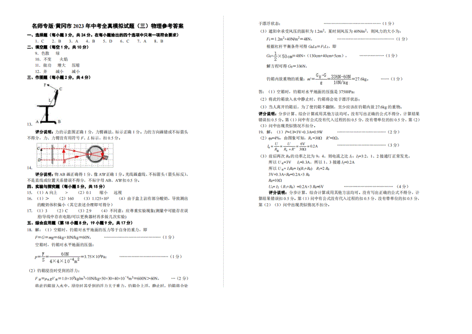 2023年湖北省黄冈市中考全真模拟物理试题（三）（含答案）_第4页