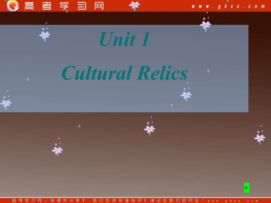 高中英语新人教版必修二《Unit 1 Cultural relics》课件（2）_第1页