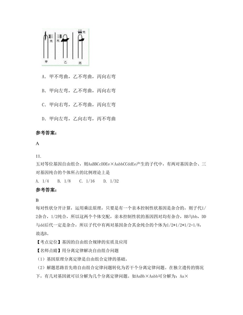 湖南省长沙市澧阳中学2022年高二生物测试题含解析_第4页