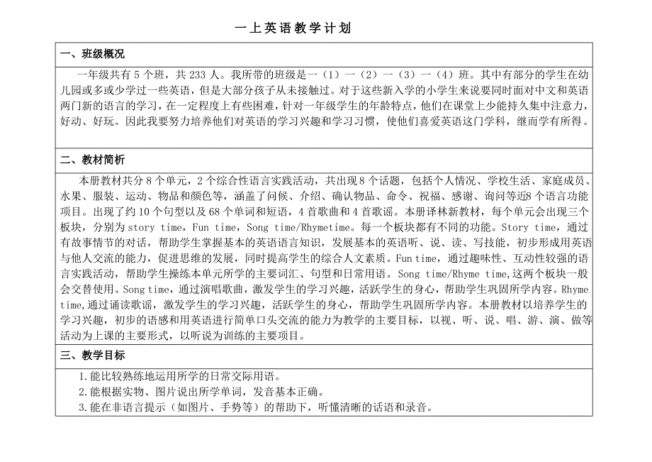 2016-2017学年新版译林英语一年级上册教学计划_第1页