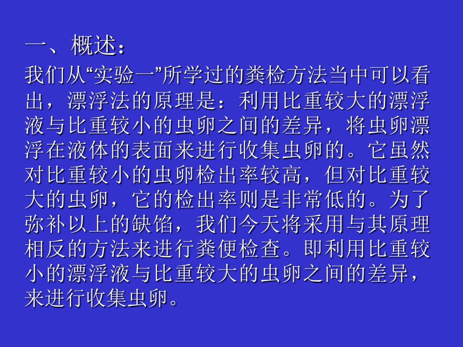 寄生虫病学粪便检查(二).ppt_第2页