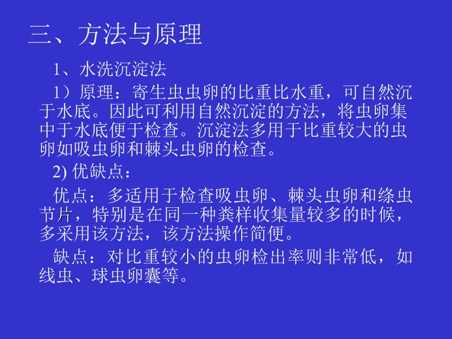 寄生虫病学粪便检查(二).ppt_第4页