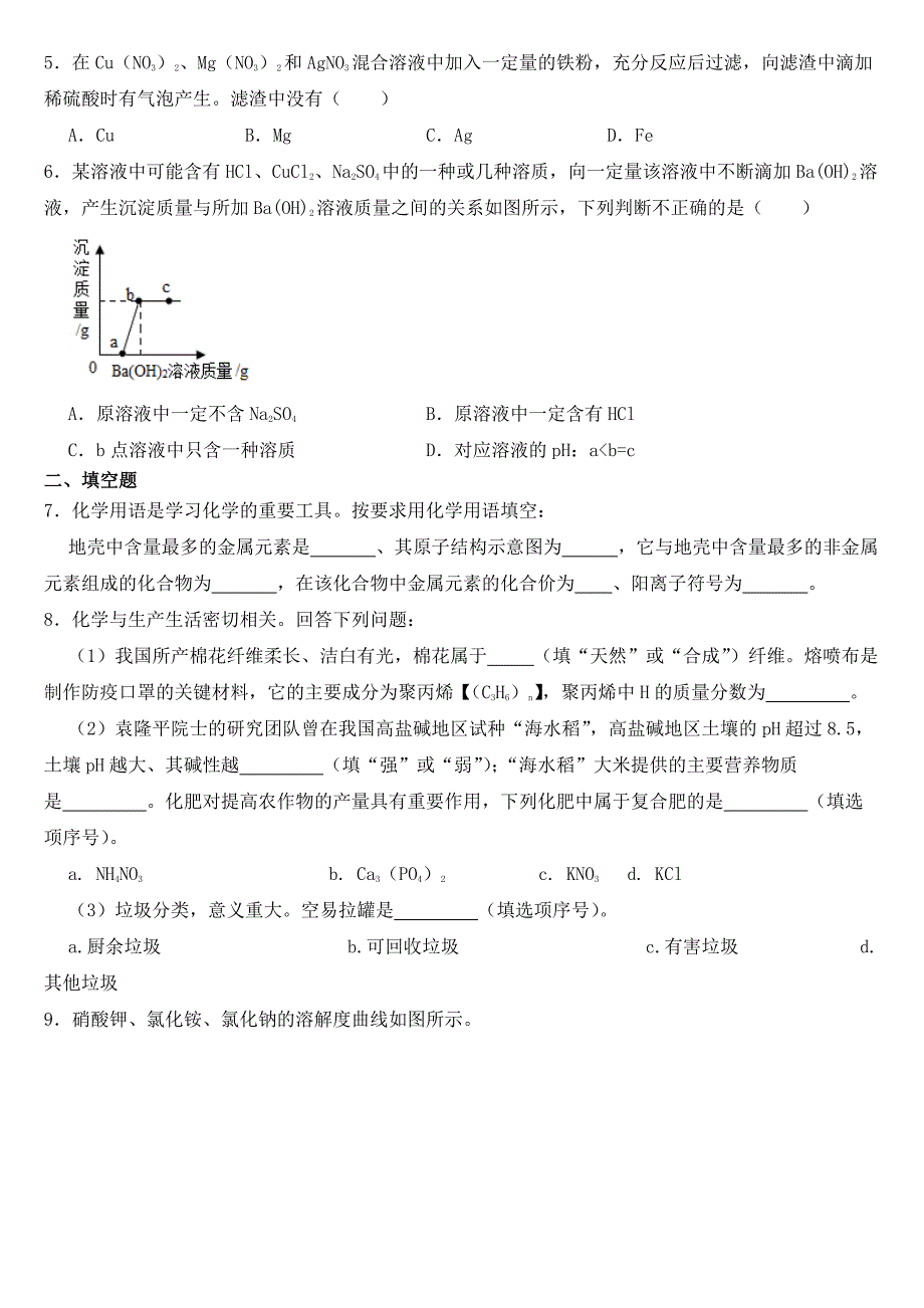 贵州省黔西南2021年中考化学试题附真题答案_第2页