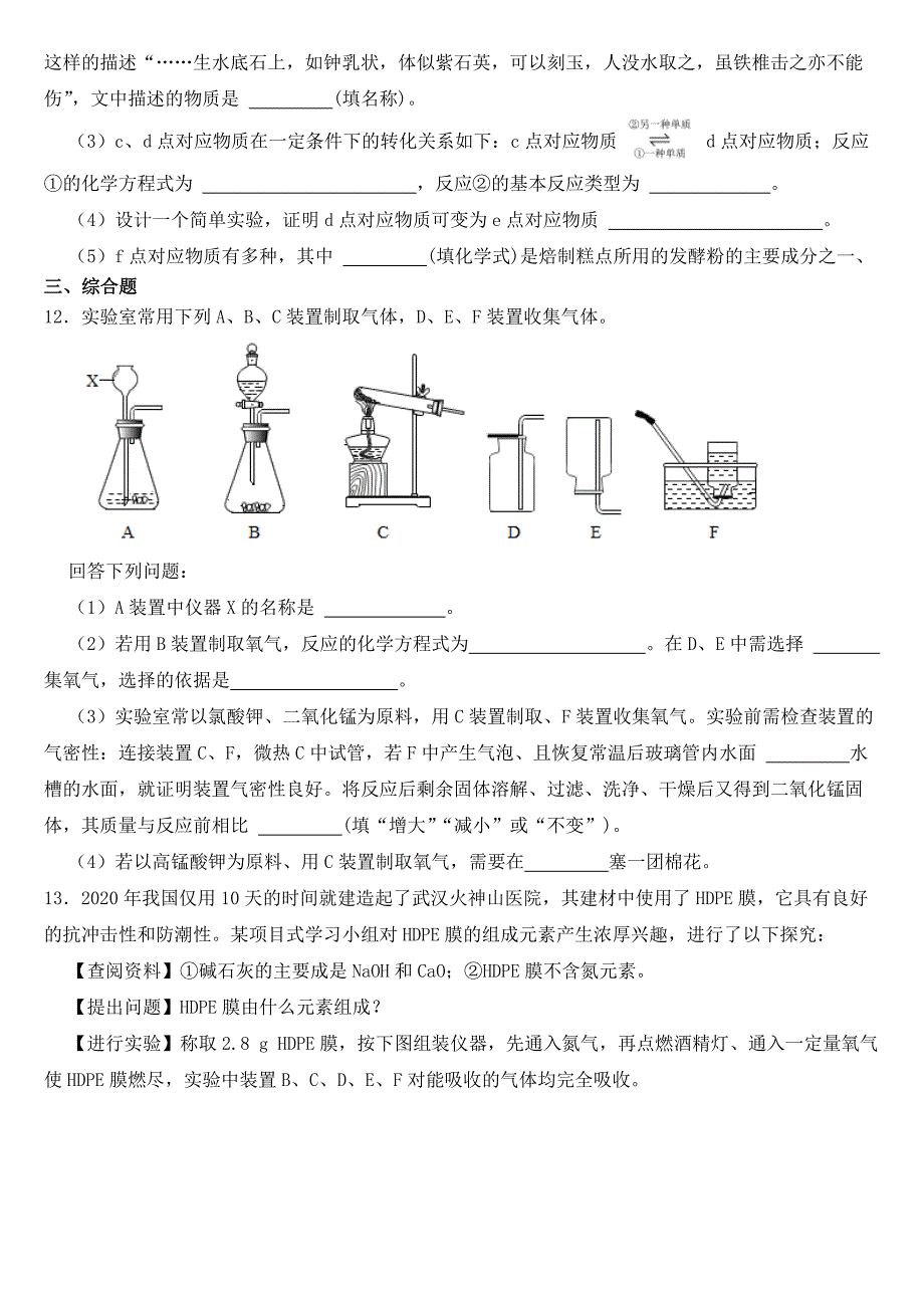 贵州省黔西南2021年中考化学试题附真题答案_第4页