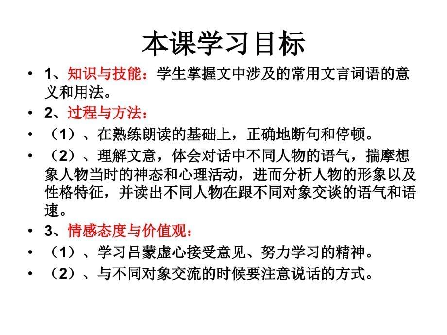 陈填妹—在《孙权劝学》中提高朗读能力—教学设计（1705期04坊42组）PPT_第5页