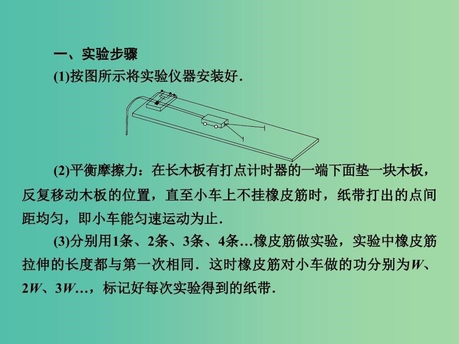 高考物理一轮复习 实验5 探究动能定理课件.ppt_第5页