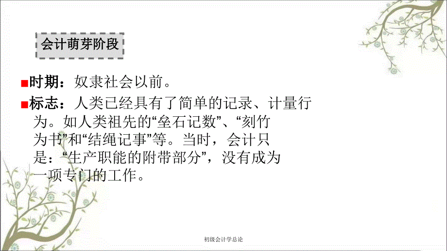 初级会计学总论课件_第3页