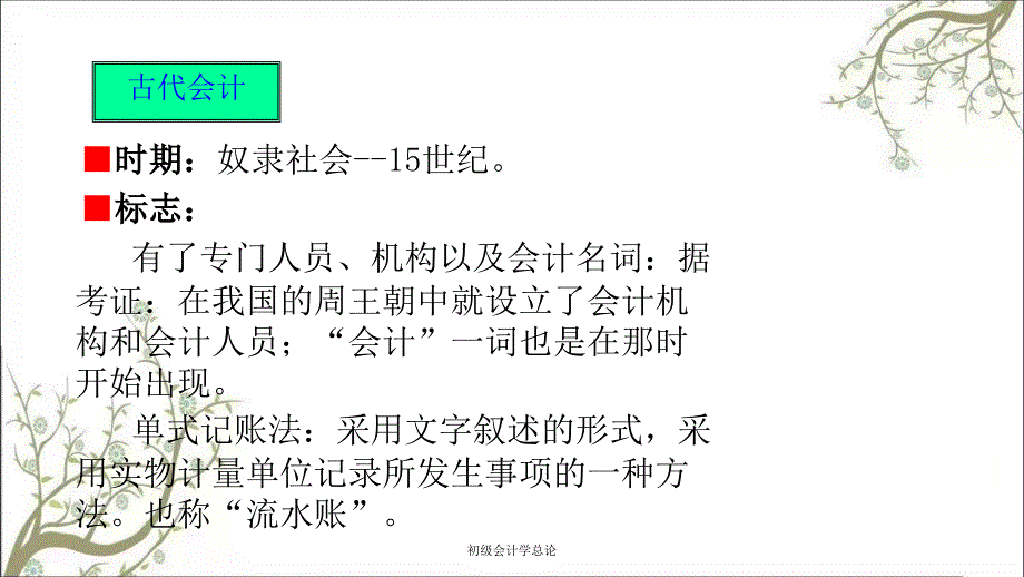 初级会计学总论课件_第4页