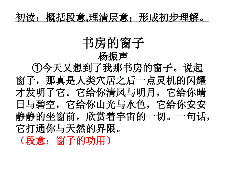 2010届高三语文文学类文本阅读复习.ppt_第3页