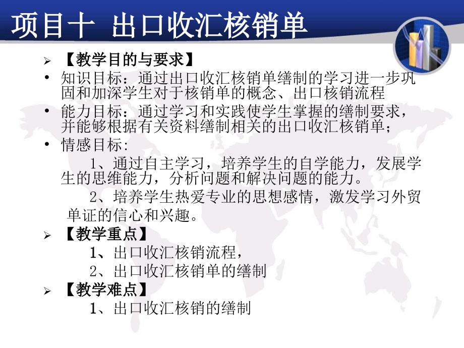 模块二项目十出口核销单_第1页