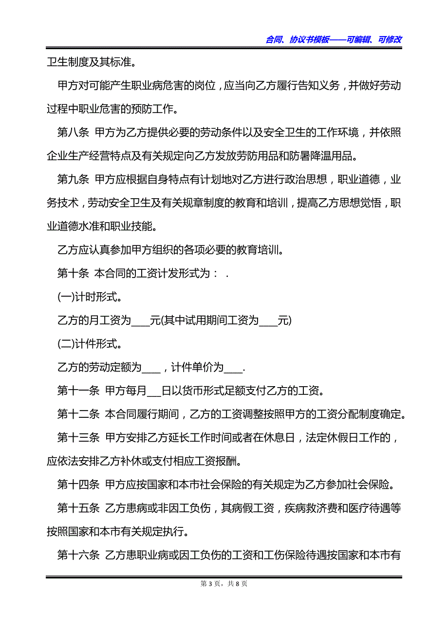 上海市劳动协议_第3页