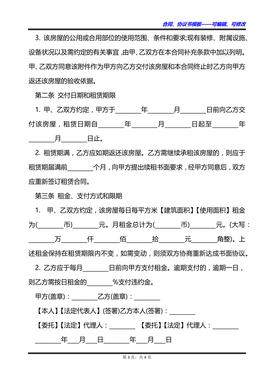 上海市个人居住房屋租赁合同_第3页