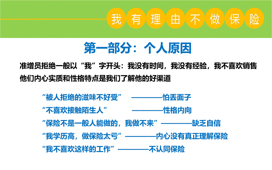 增员拒绝处理技巧话术之见招拆招保险公司人力组织发展专题早会分享培训PPT模板课件演示文档幻灯片资料_第3页