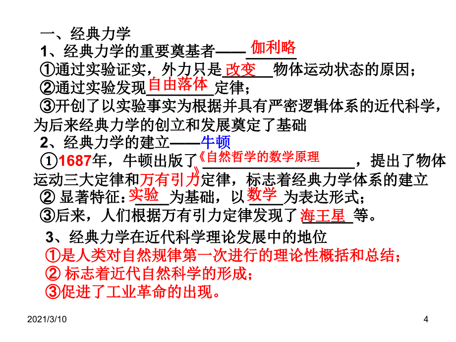 世界近代物理学和生物复习学PPT课件_第4页