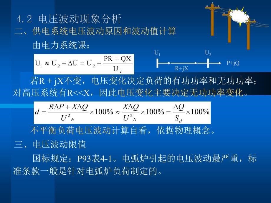 第四章电压波动与闪变_第5页