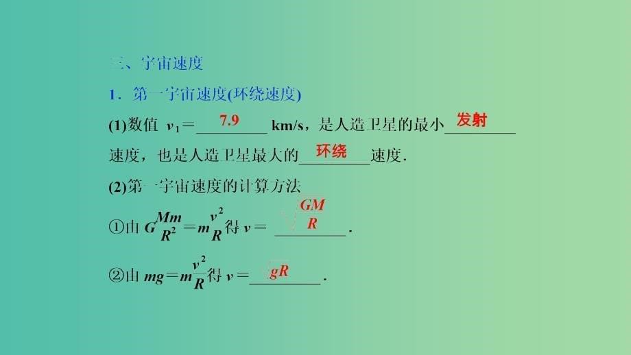 2019高考物理一轮复习 第四章 曲线运动 万有引力与航天 第4讲 万有引力与航天课件.ppt_第5页