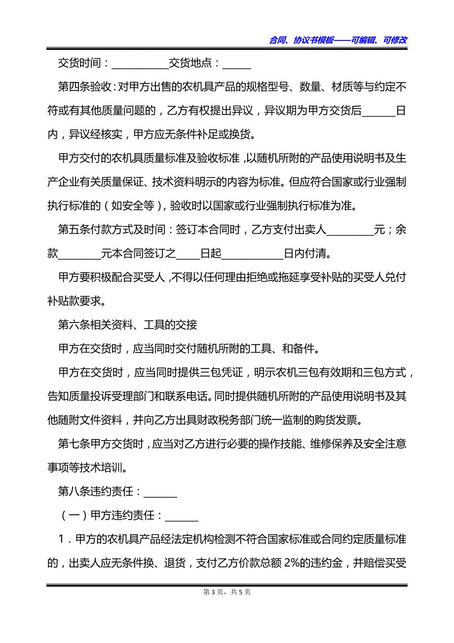 2022江西省农机具买卖合同_第3页