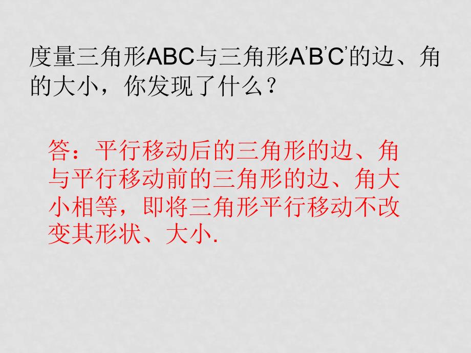 七年级数学下册 5.4平移课件人教版_第3页