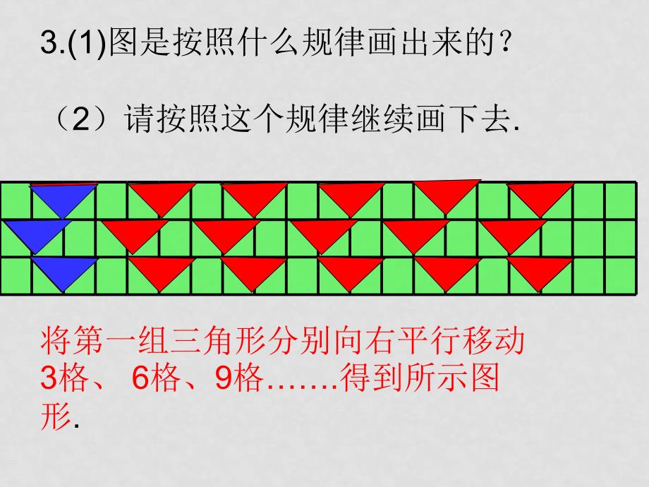 七年级数学下册 5.4平移课件人教版_第4页