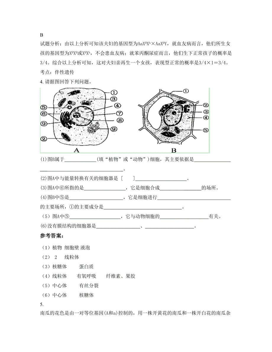 广东省广州市市白云中学高一生物上学期期末试题含解析_第2页