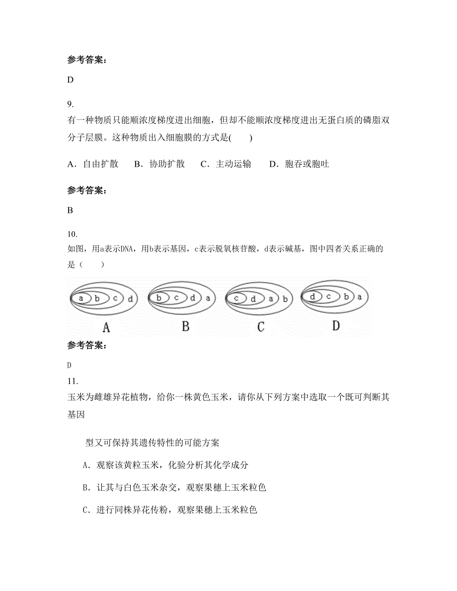 湖南省永州市双牌第二中学高一生物期末试题含解析_第4页