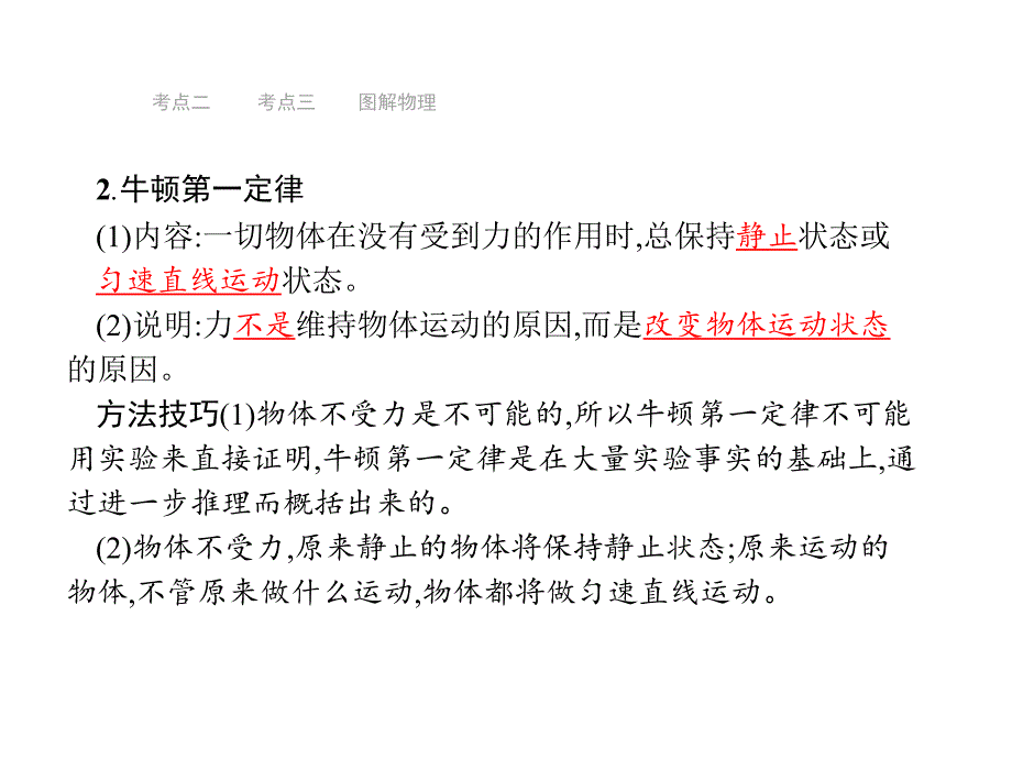 甘肃省2019年中考物理总复习课件第6讲　运动和力的关系(共51张PPT)_第3页