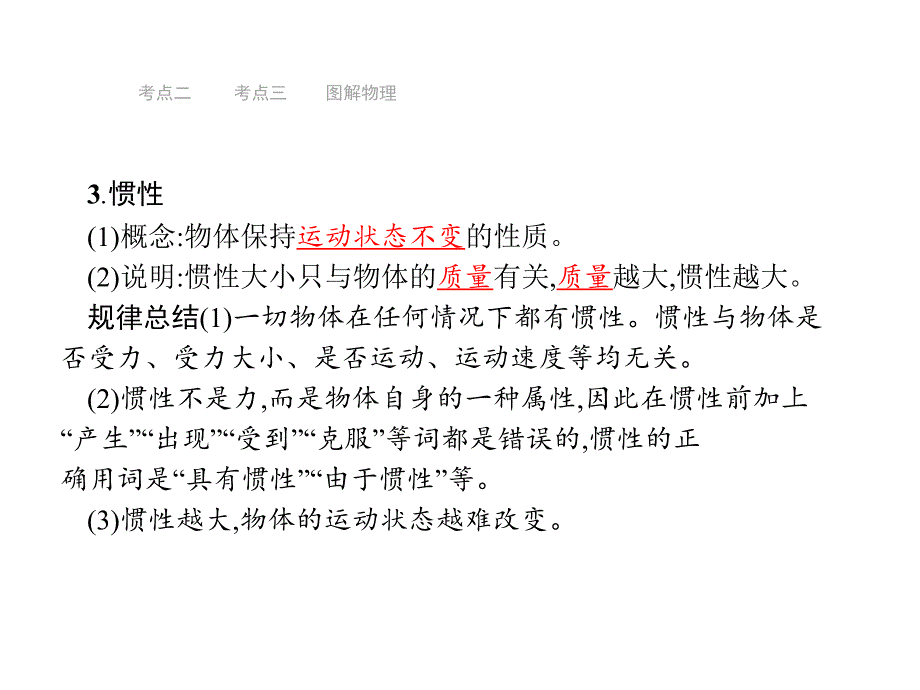 甘肃省2019年中考物理总复习课件第6讲　运动和力的关系(共51张PPT)_第4页