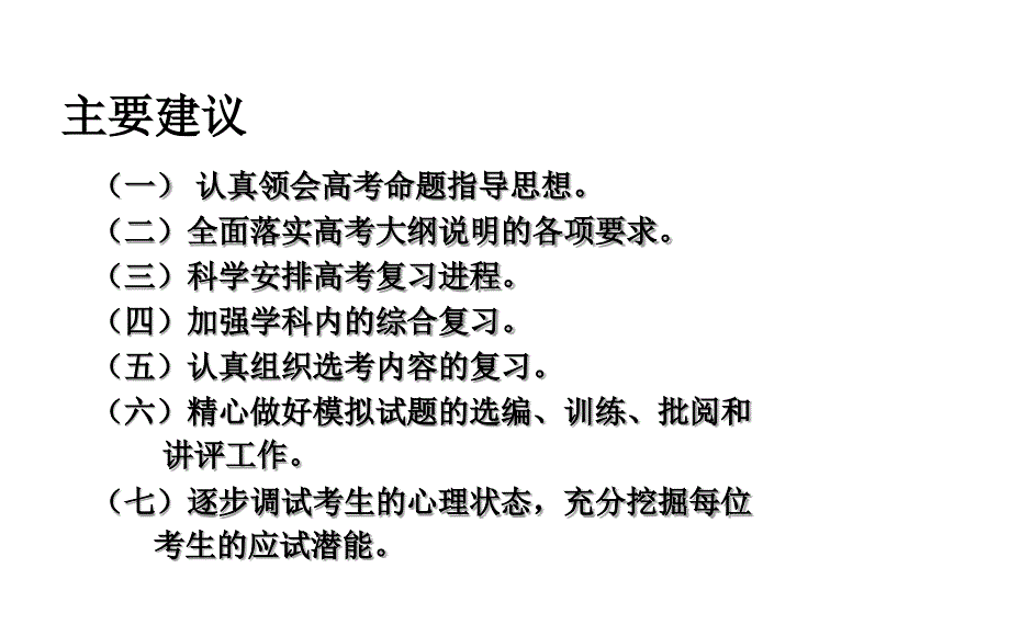 最新做好新课程文综地理备考工作的几点建议_第2页