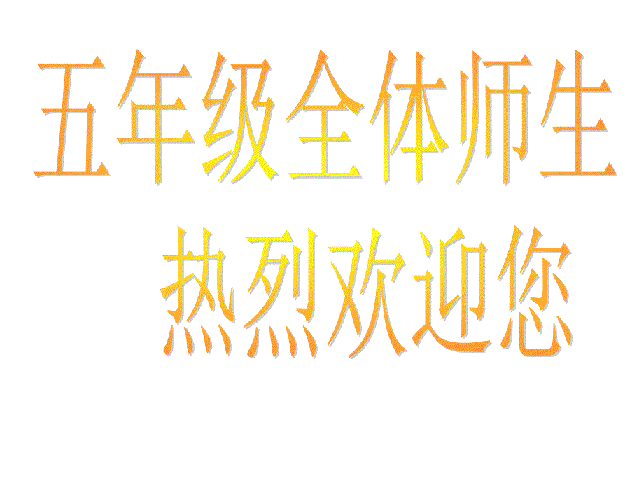 小学生开学安全教育主题班会PPT课件_第1页