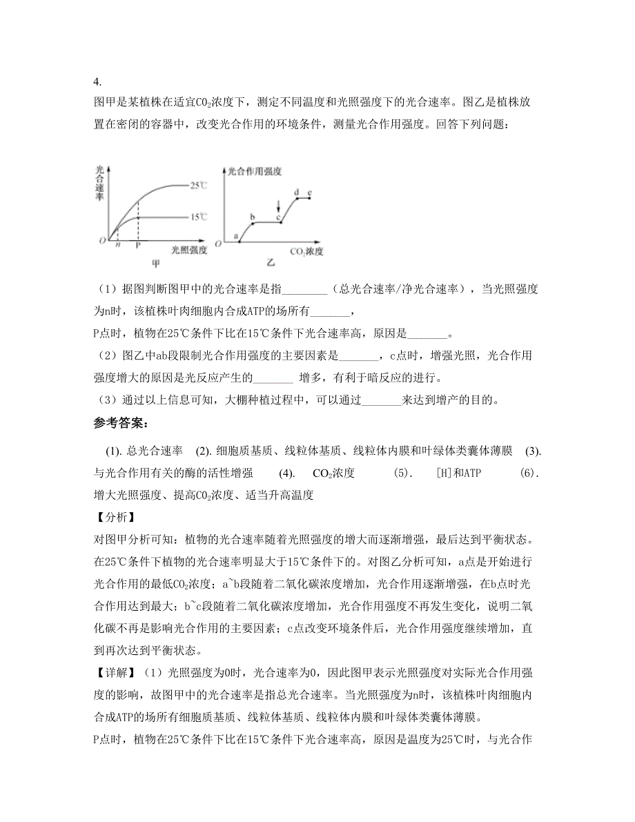 河北省衡水市深州第一中学2022年高一生物期末试卷含解析_第2页