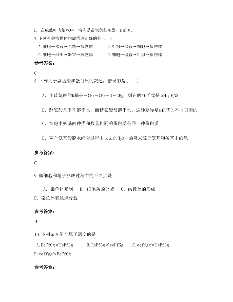 河北省衡水市深州第一中学2022年高一生物期末试卷含解析_第4页