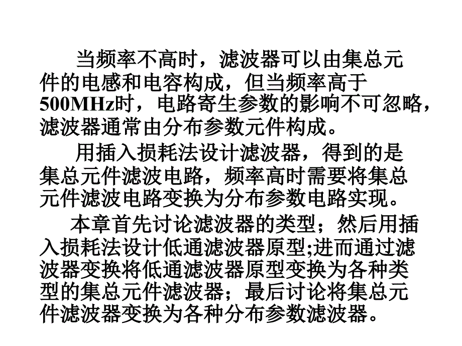 射频滤波器的设计吉大通信_第3页