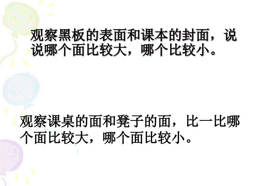 01面积的含义2_第4页