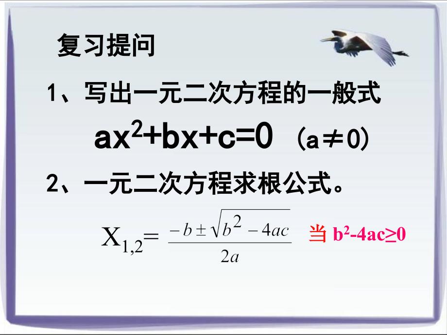 2.5一元二次方程根与系数的关系北师版_第2页