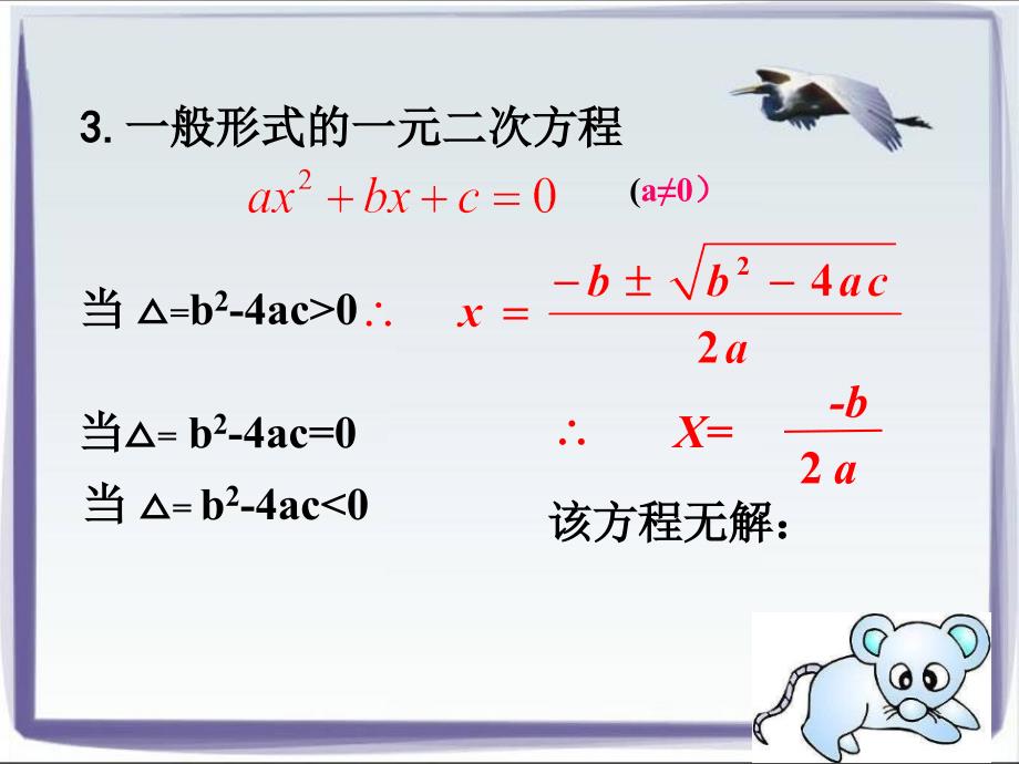 2.5一元二次方程根与系数的关系北师版_第3页