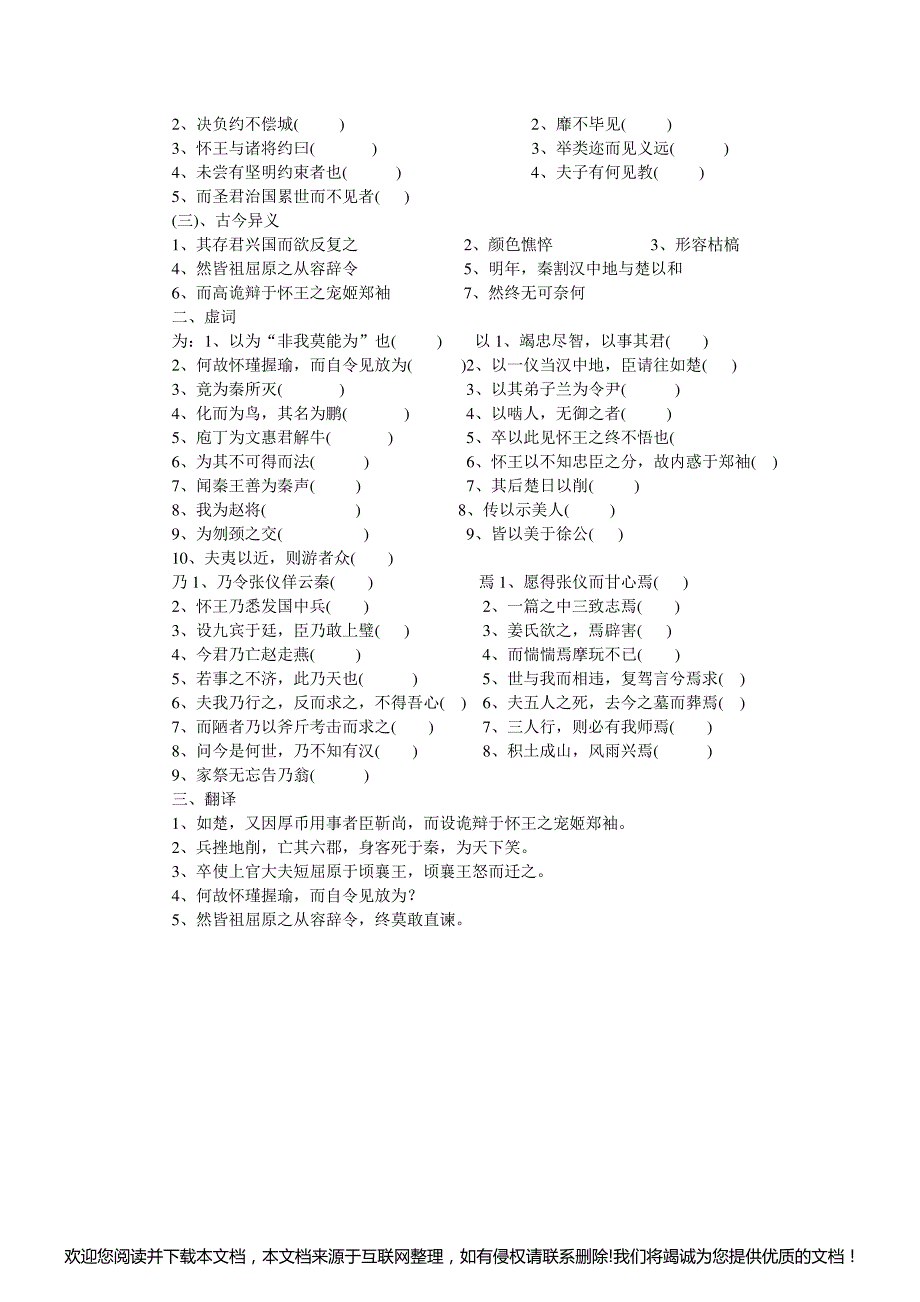 高三年级语文《屈原列传》教学设计140644_第3页