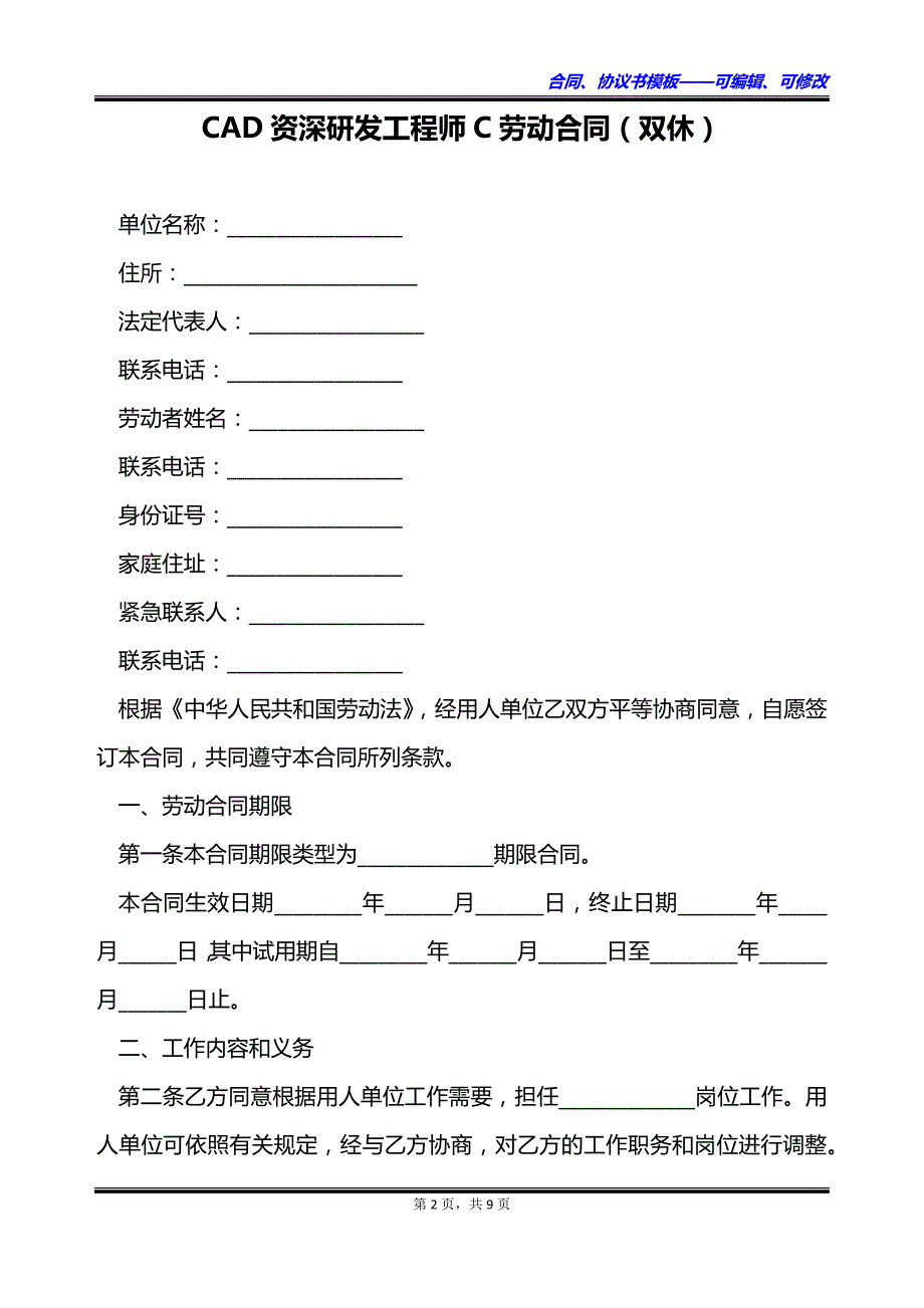 CAD资深研发工程师C劳动合同（双休）_第2页