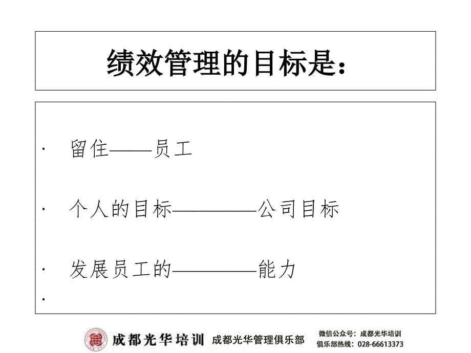 现代企业绩效管理与薪酬方案设计_第5页