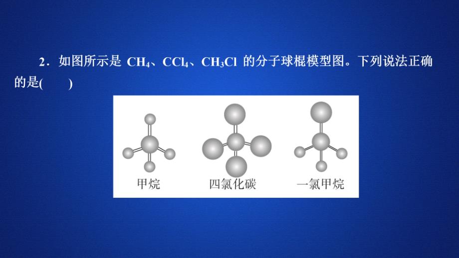 化学同步导学人教选修五课件：第一章 认识有机化合物 第二节 课后提升练习_第3页