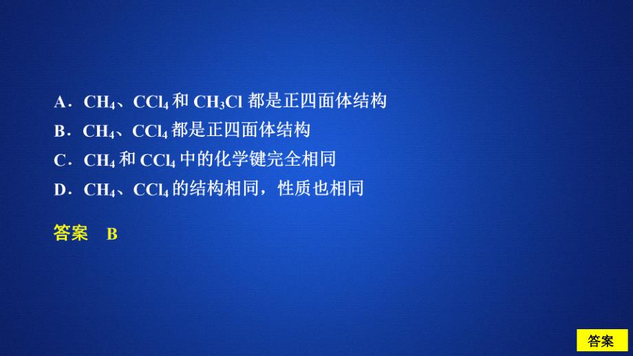 化学同步导学人教选修五课件：第一章 认识有机化合物 第二节 课后提升练习_第4页