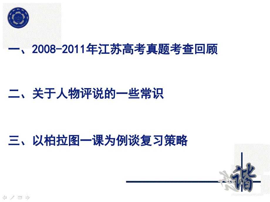 选修4中外历史人物评说考点解析与典型史实分析_第2页