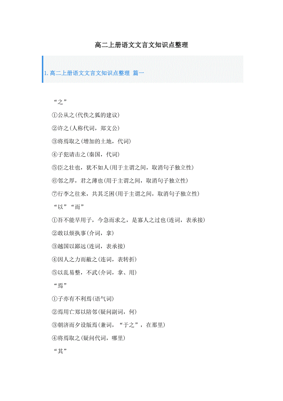 高二上册语文文言文知识点整理_第1页