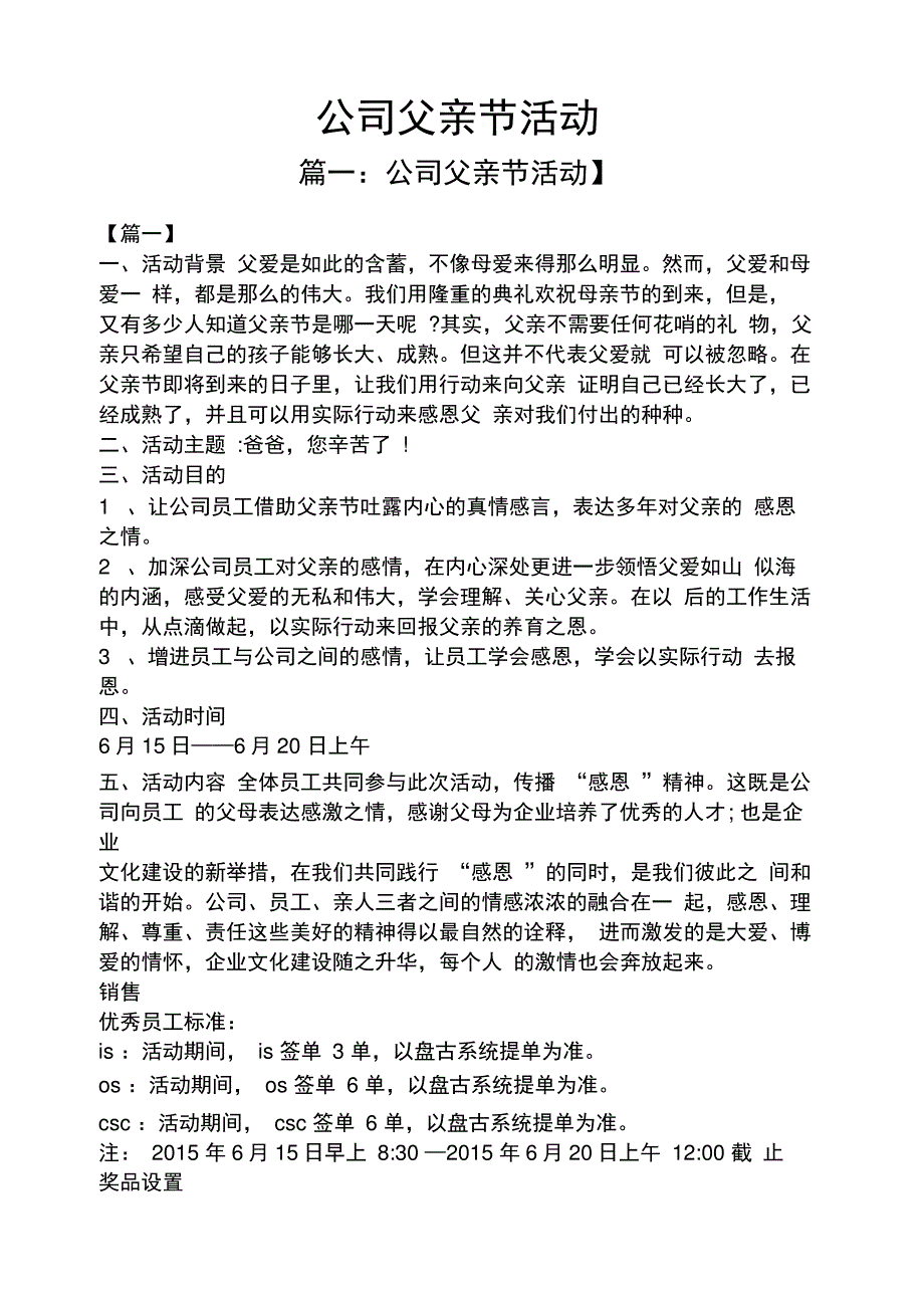 公司父亲节活动_第1页