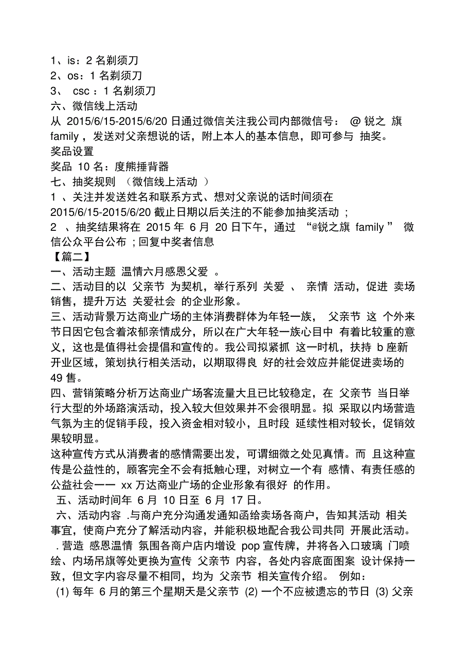 公司父亲节活动_第2页