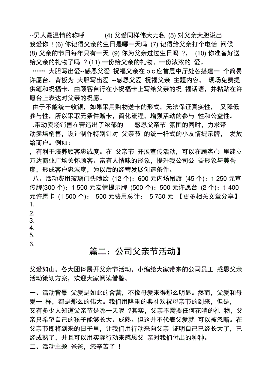 公司父亲节活动_第3页