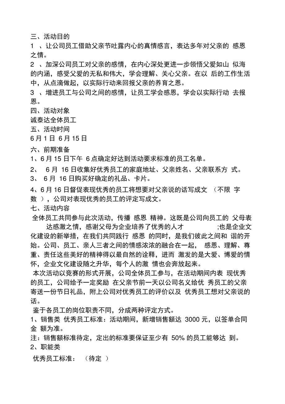 公司父亲节活动_第4页