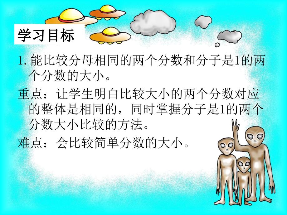 数学三年级下册《比大小》课件_第2页