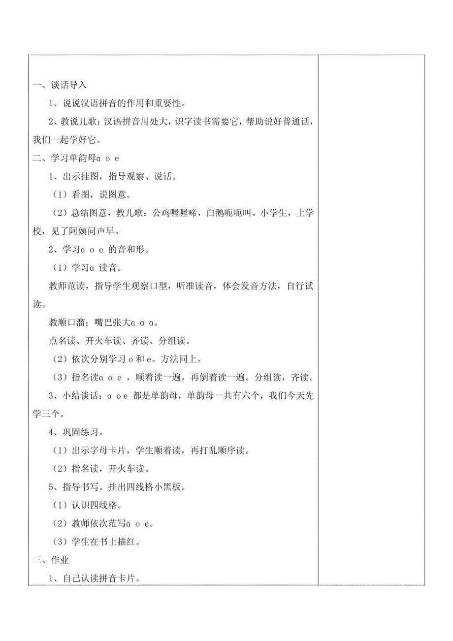 人教版小学一年级上册集体备课教案　全册_第3页
