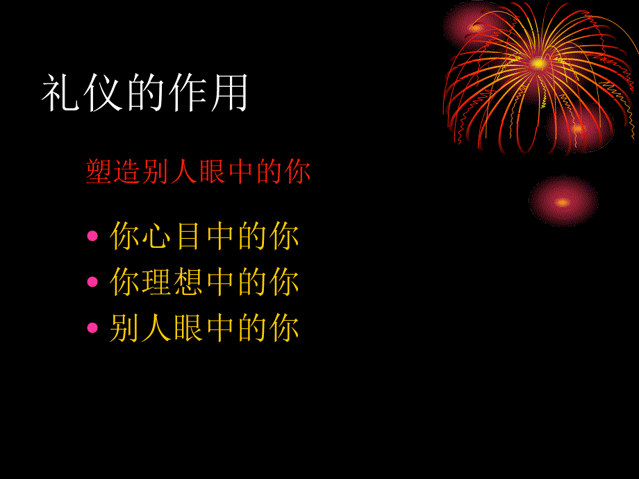 《商务礼仪基础》PPT课件.ppt_第4页